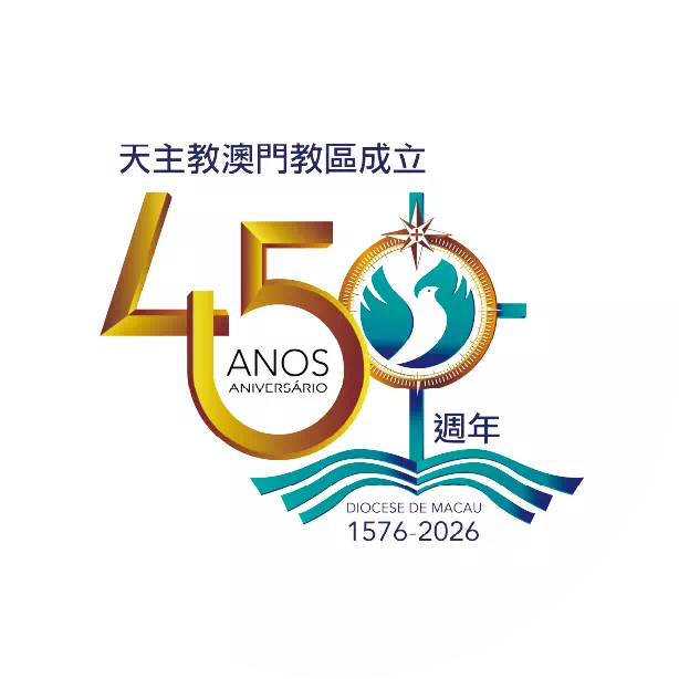 天主教澳門教區 450 週年標誌