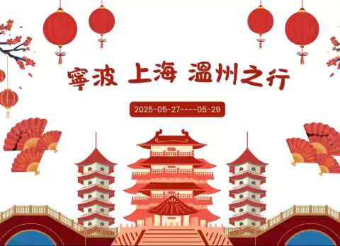 上海、寧波、溫州學習交流-中學 - 1