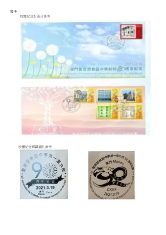 95周年校慶「紀念封設計比賽」與「紀念戳設計比賽」 - 4