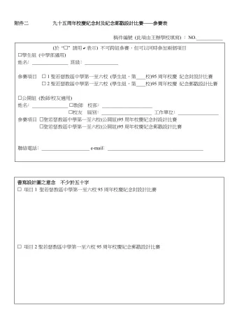 95周年校慶「紀念封設計比賽」與「紀念戳設計比賽」 - 5