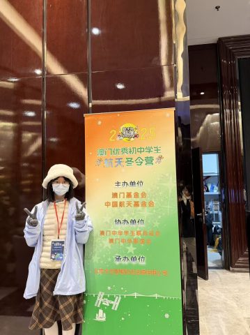 2025澳門優秀初中生北京航天冬令營-中學 - 3