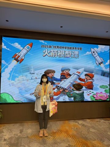 2025澳門優秀初中生北京航天冬令營-中學 - 4