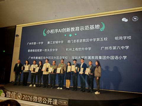 2026微信公開課Pro - 5