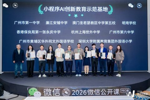 2026微信公開課Pro - 4