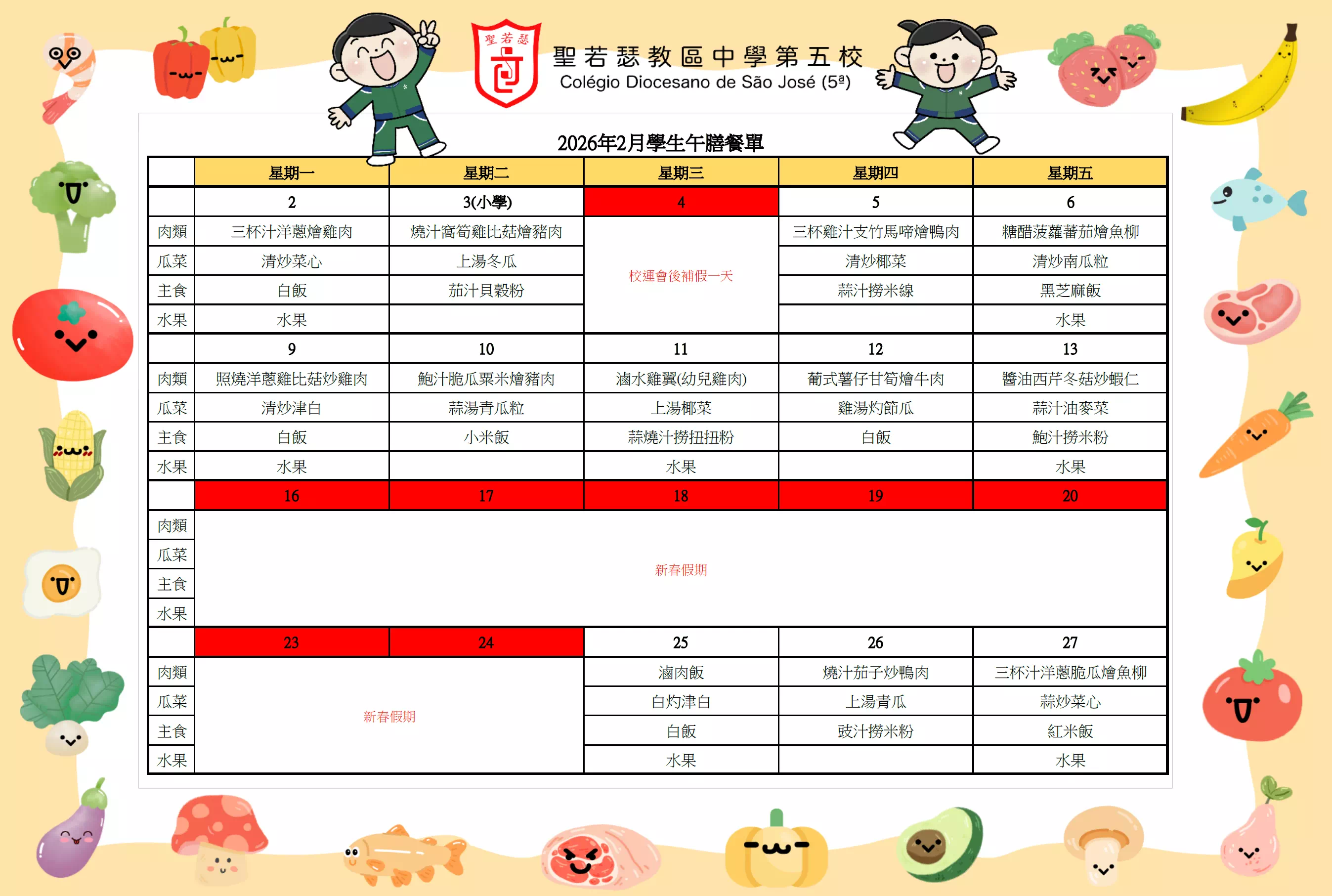 2026年2月份學生午膳餐單 - 1