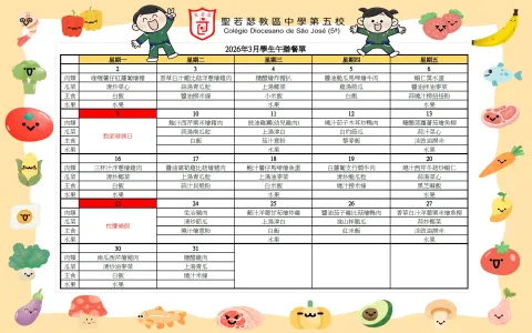 2026年3月份學生午膳餐單 - 1