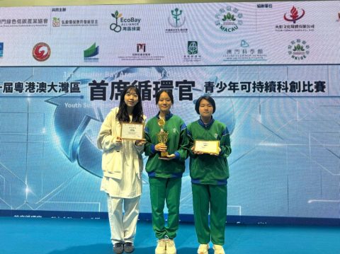 粵港澳大灣區“首席循環官”「青少年可持續科創大賽」-中學 - 1