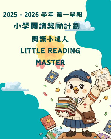 第一學段小學閱讀獎項頒獎禮-小學 - 3