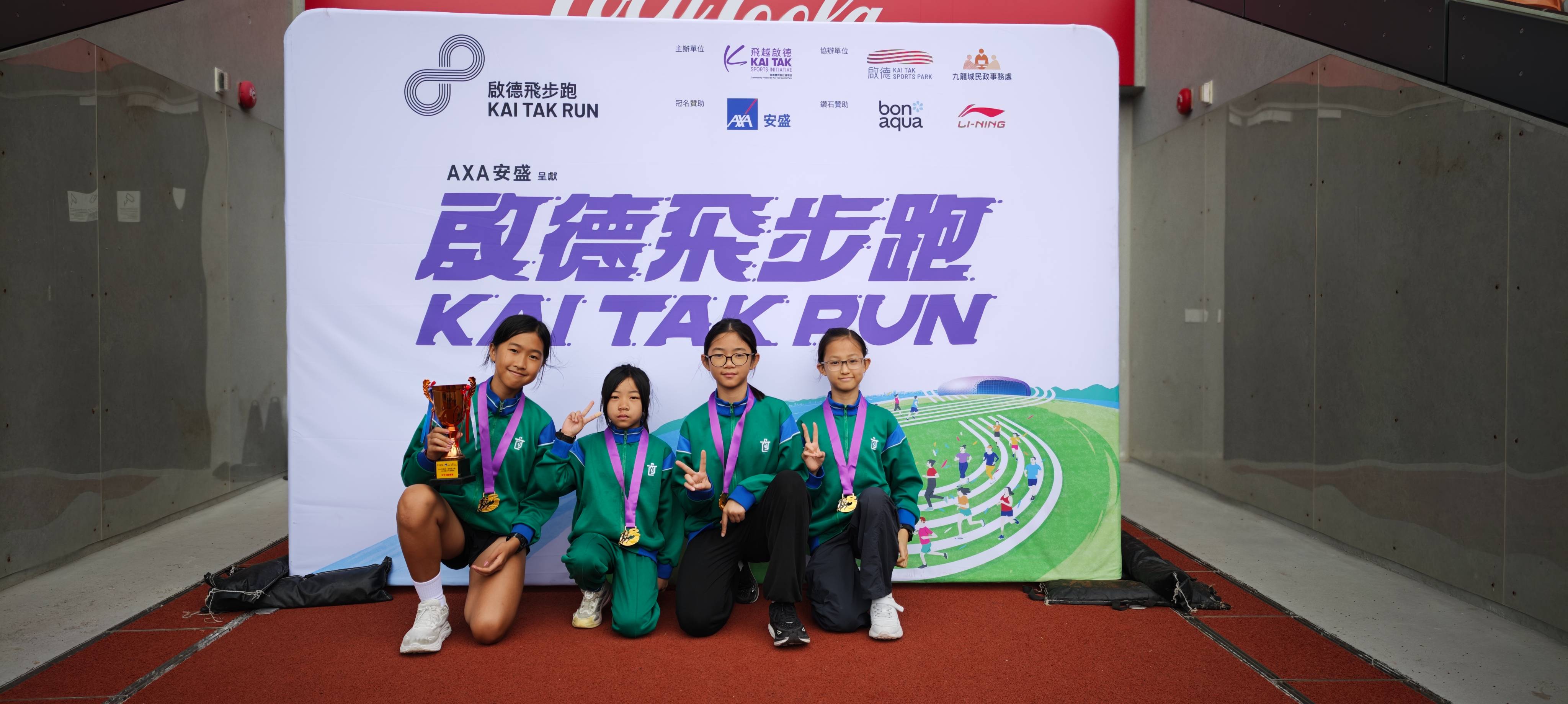 「香港啟德飛步跑2026」長跑賽(小學)(中學) - 1