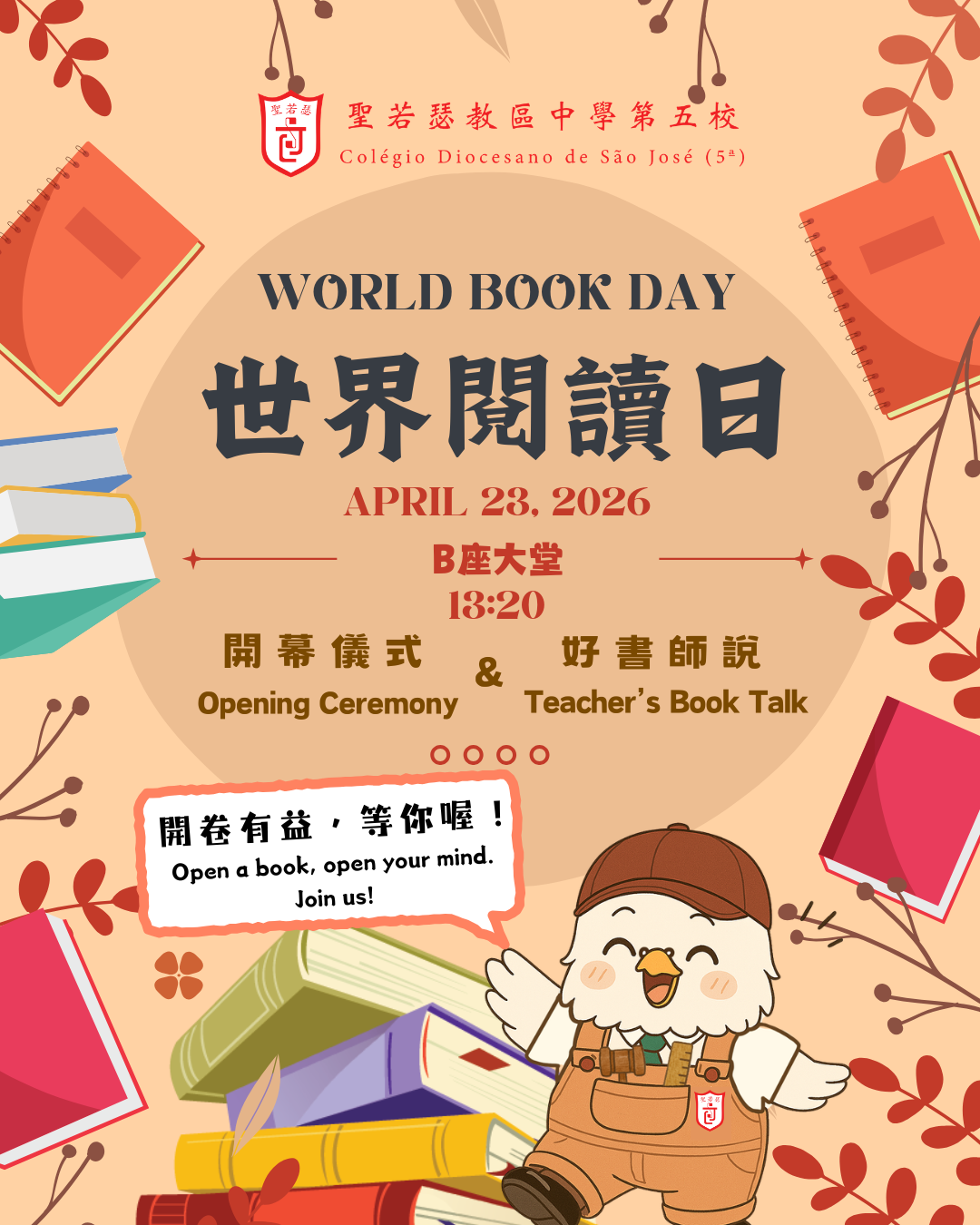 423 世界閱讀日活動預告 - 1