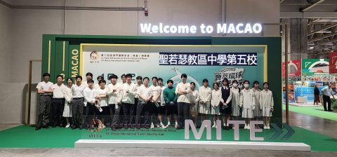 參觀第十四屆澳門國際旅遊（產業）博覽會-中學