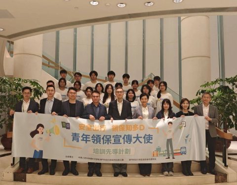 青年領保宣傳大使培訓計劃-中學 - 2