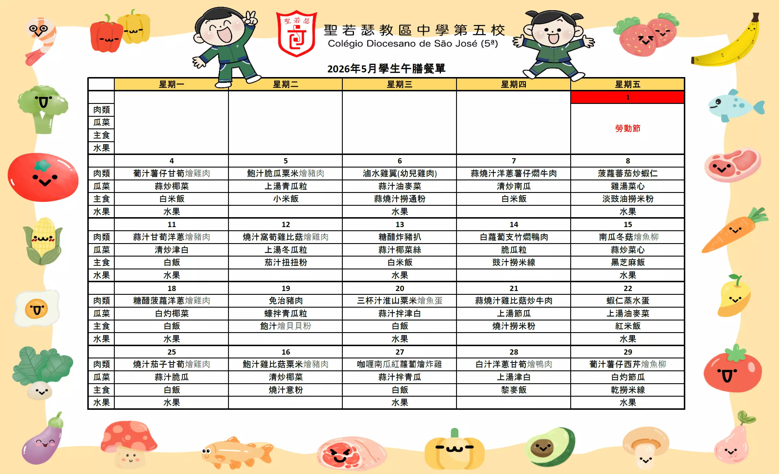 2026年5月份學生午膳餐單 - 1