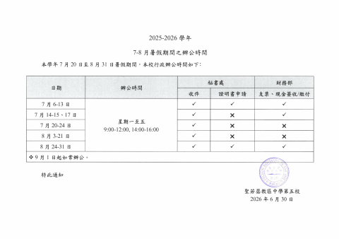 7-8月暑假期間辦公時間公告