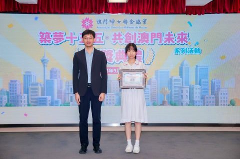 「築夢十五五·共創澳門未來」徵文比賽