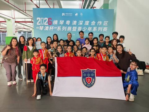 2026橫琴粵澳深度合作區“琴澳杯”暨青少年系列-武術比賽 - 12