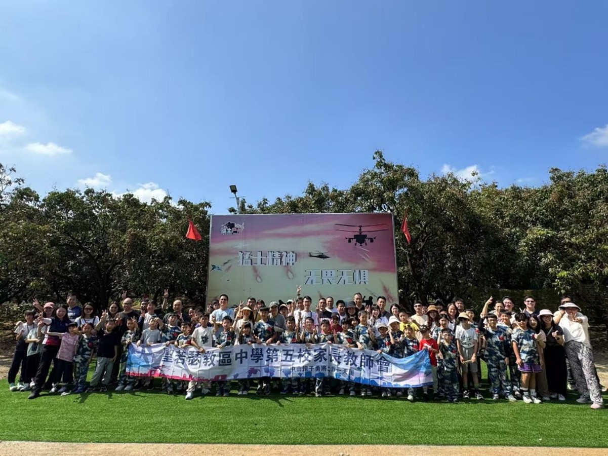 小學部中山親子勇將之旅